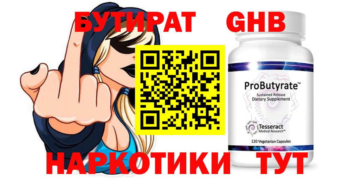 Бутират оксибутират Бахчисарай