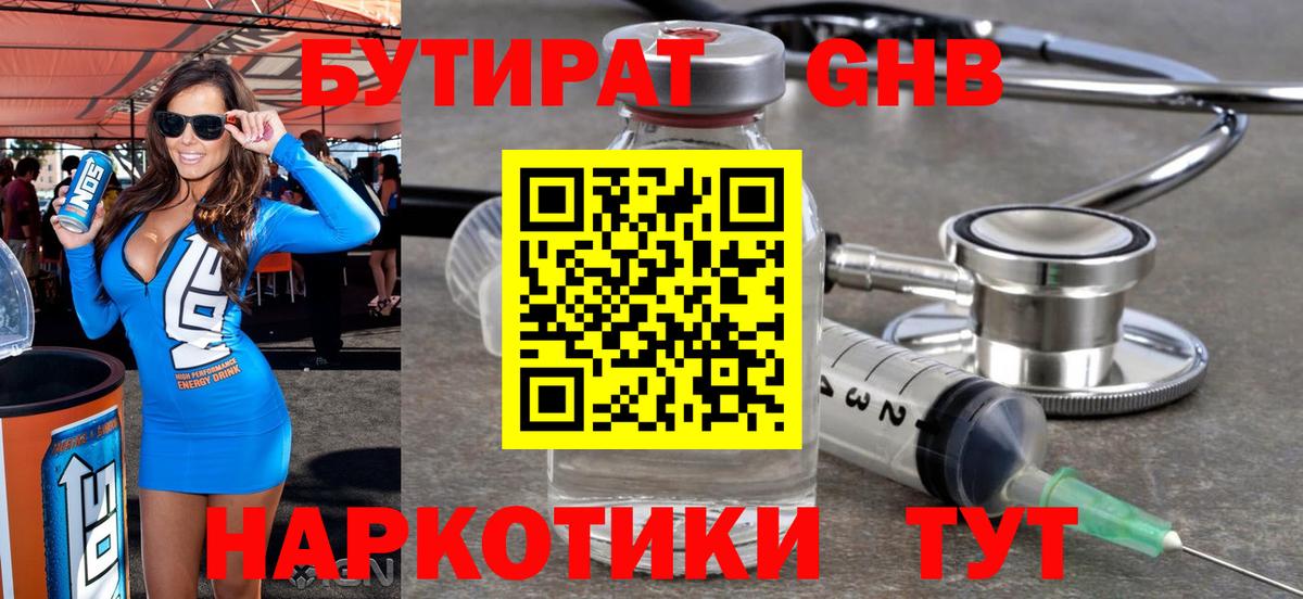 БУТИРАТ вода  Вход с VPN  Бахчисарай 