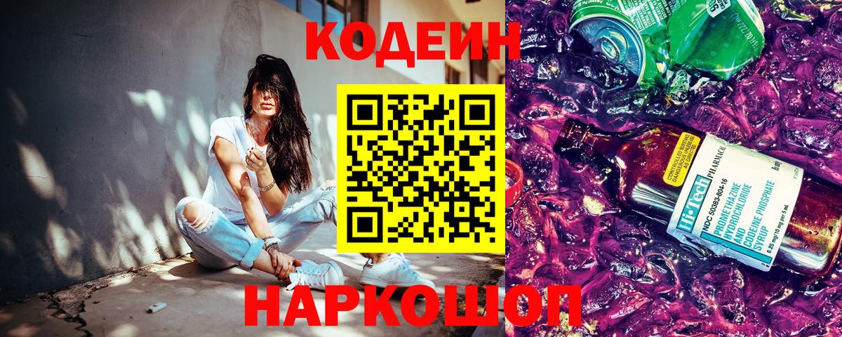 Кодеиновый сироп Lean напиток Lean (лин) Бахчисарай