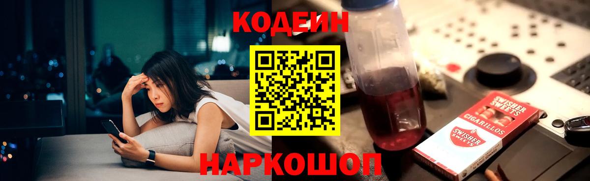 Бахчисарай  Кодеиновый сироп Lean Purple Drank  Вход с VPN 