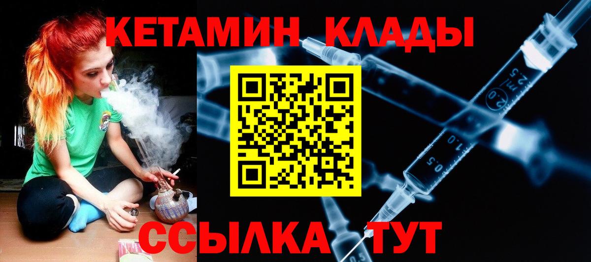 Кетамин VHQ  Вход с VPN  Кетамин VHQ  Бахчисарай 